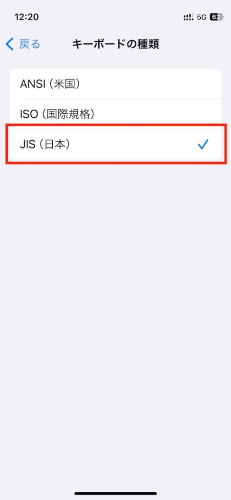 JIS（日本語）を選択