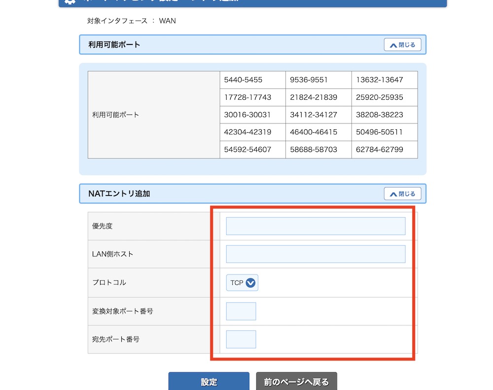 ルーターの設定3