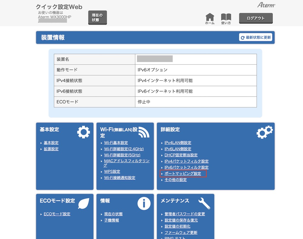 ルーターの設定1