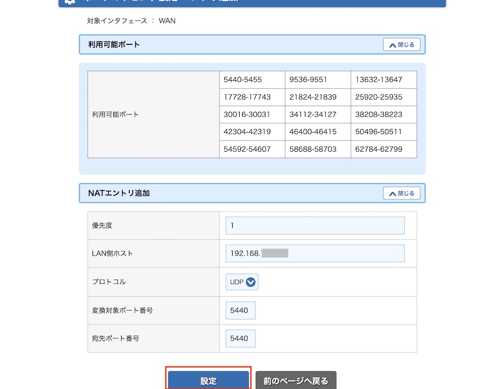 ルーターの設定4