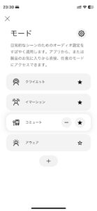 モードをオフに設定